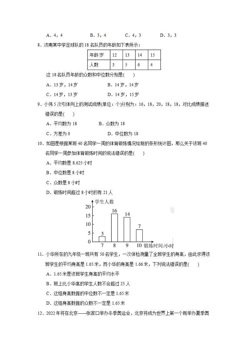 第23章 数据分析 冀教版九年级数学上册达标测试卷(2)及答案02