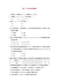 初中数学冀教版九年级上册第23章 数据分析综合与测试一课一练