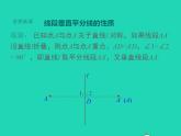 2.4.1 线段的垂直平分线 湘教版八年级数学上册同步课件
