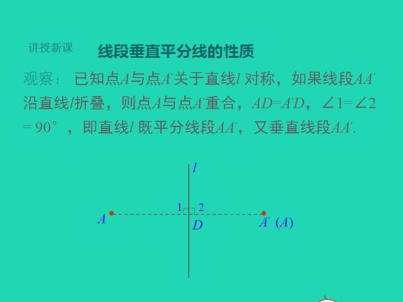 2.4.1 线段的垂直平分线 湘教版八年级数学上册同步课件04