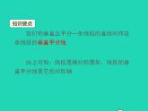 2.4.1 线段的垂直平分线 湘教版八年级数学上册同步课件