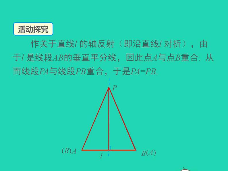 2.4.1 线段的垂直平分线 湘教版八年级数学上册同步课件07