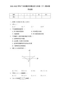 2021-2022学年广东省潮州市潮安区七年级（下）期末数学试卷(解析版)