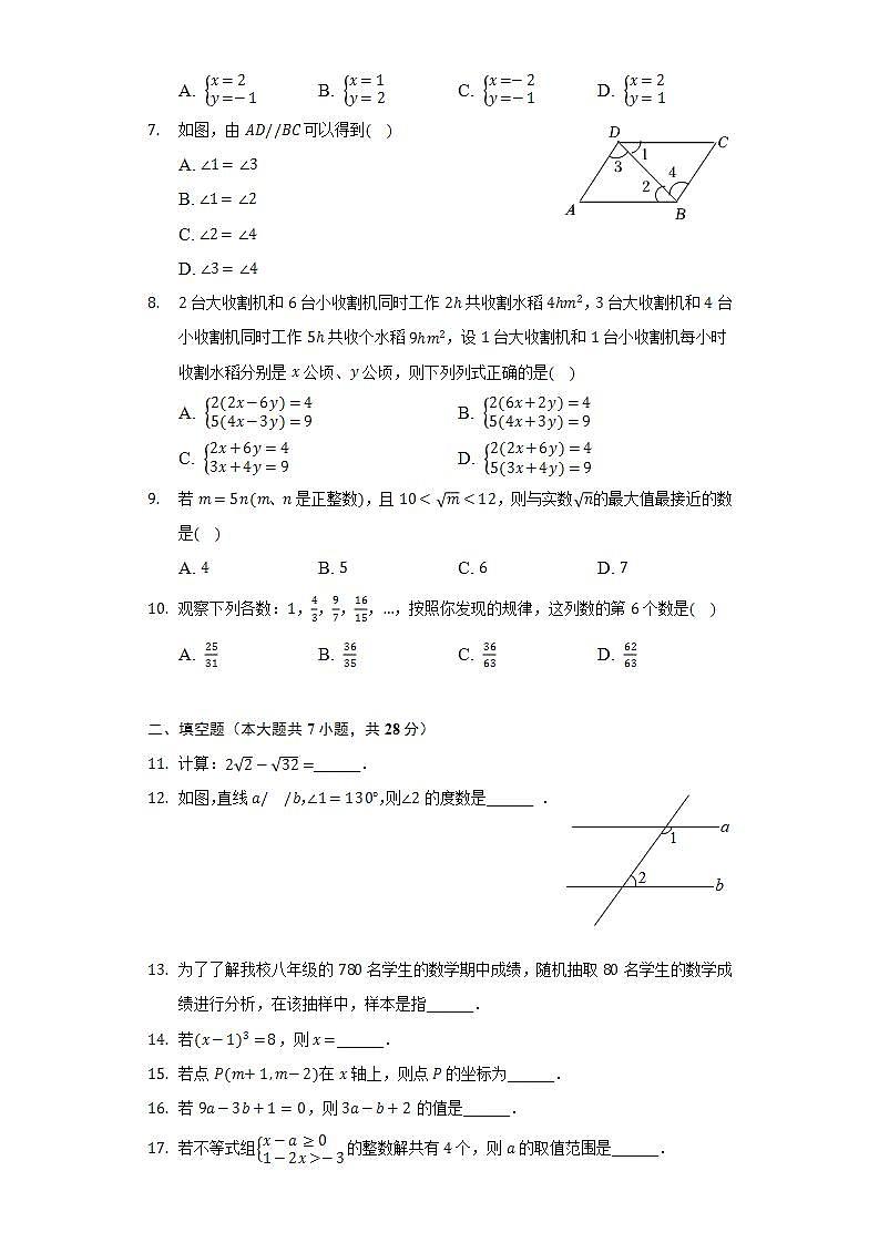 2021-2022学年广东省潮州市潮安区七年级（下）期末数学试卷(解析版)第2页