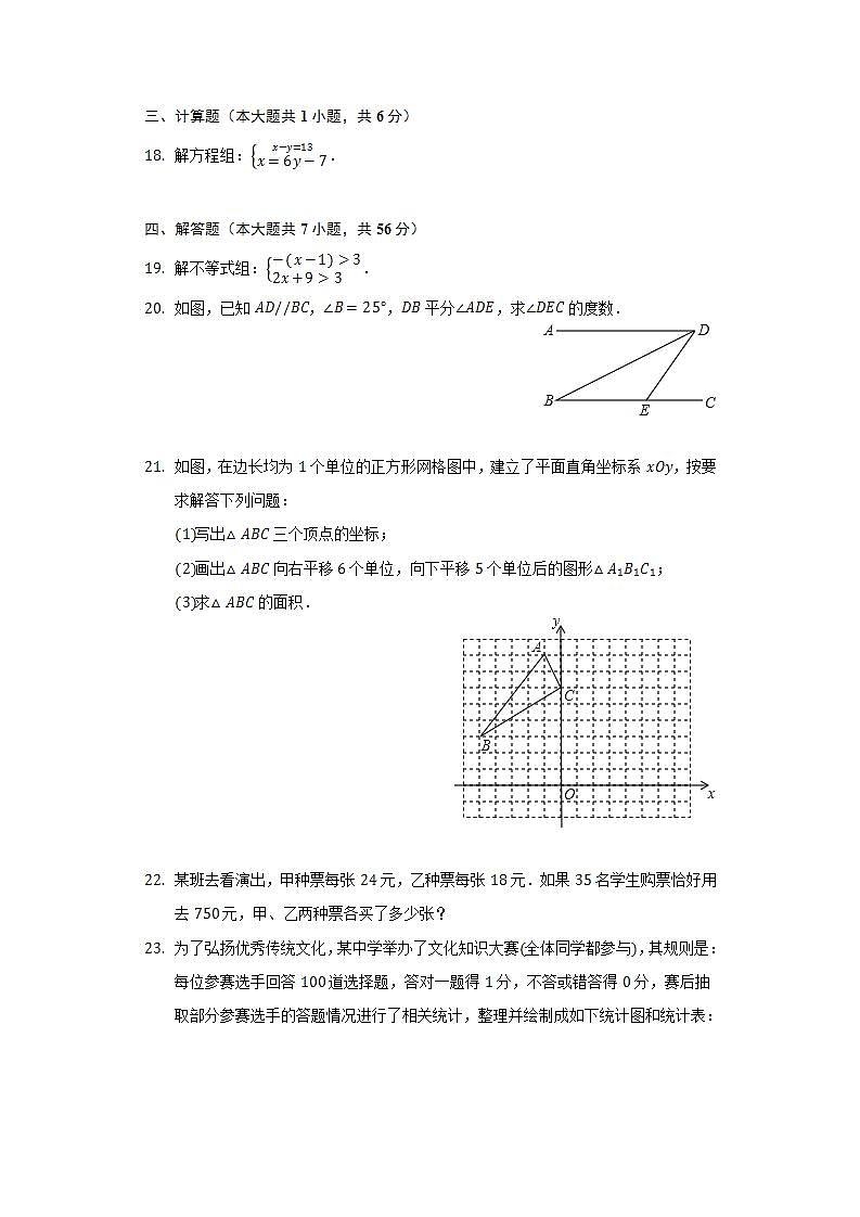 2021-2022学年广东省潮州市潮安区七年级（下）期末数学试卷(解析版)第3页