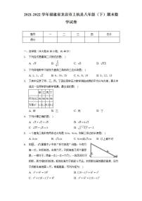 2021-2022学年福建省龙岩市上杭县八年级（下）期末数学试卷(解析版)