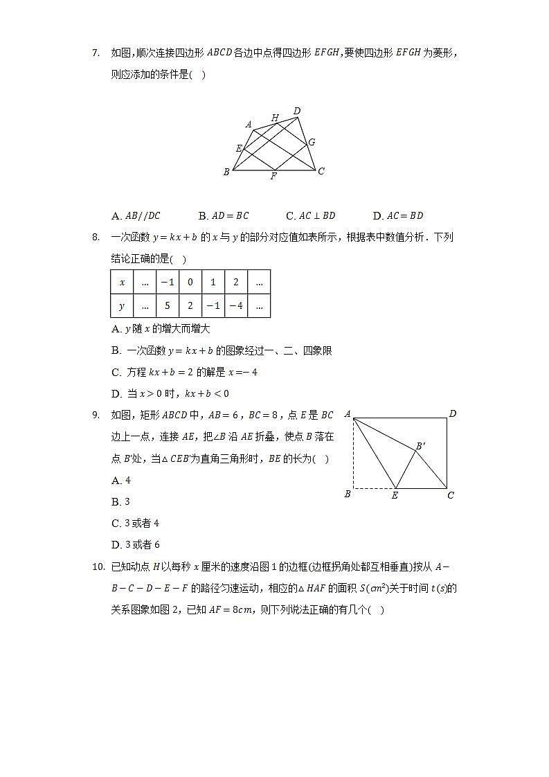 2021-2022学年福建省龙岩市上杭县八年级（下）期末数学试卷(解析版)第2页