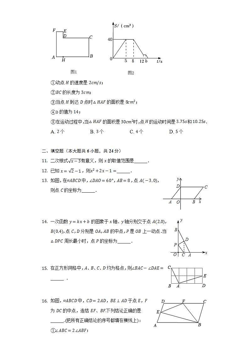 2021-2022学年福建省龙岩市上杭县八年级（下）期末数学试卷(解析版)第3页