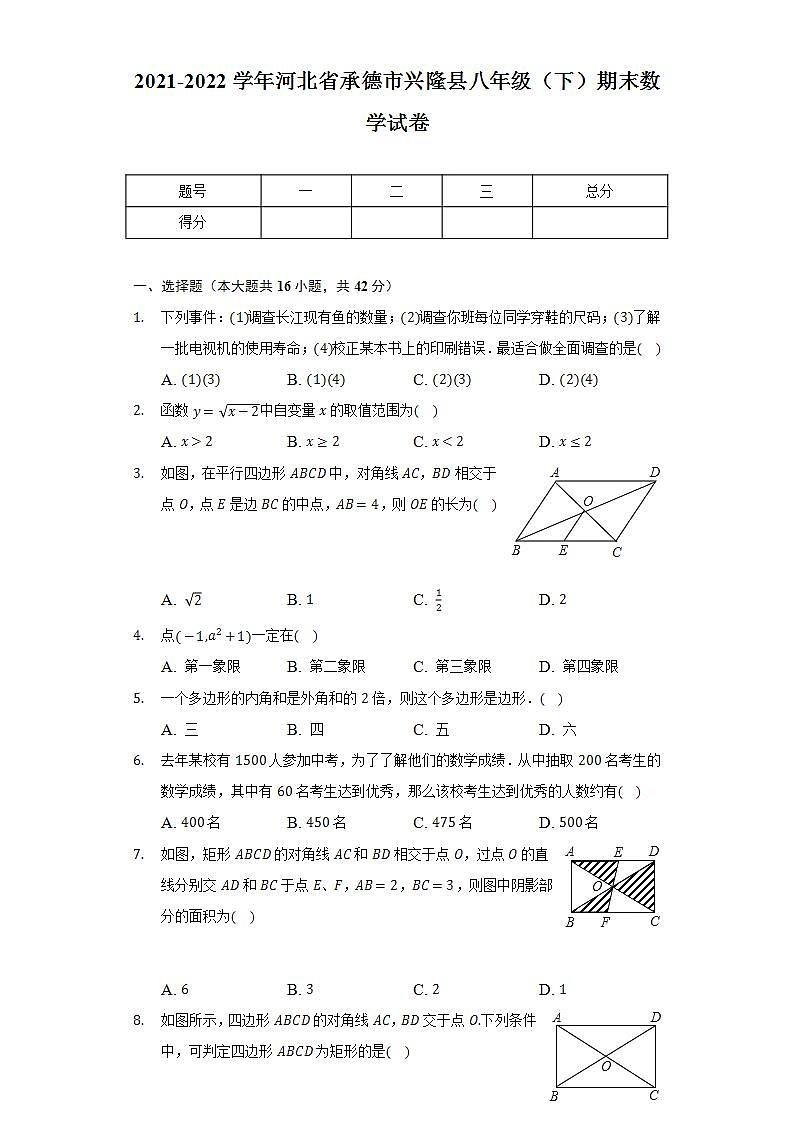 2021-2022学年河北省承德市兴隆县八年级（下）期末数学试卷(解析版)01
