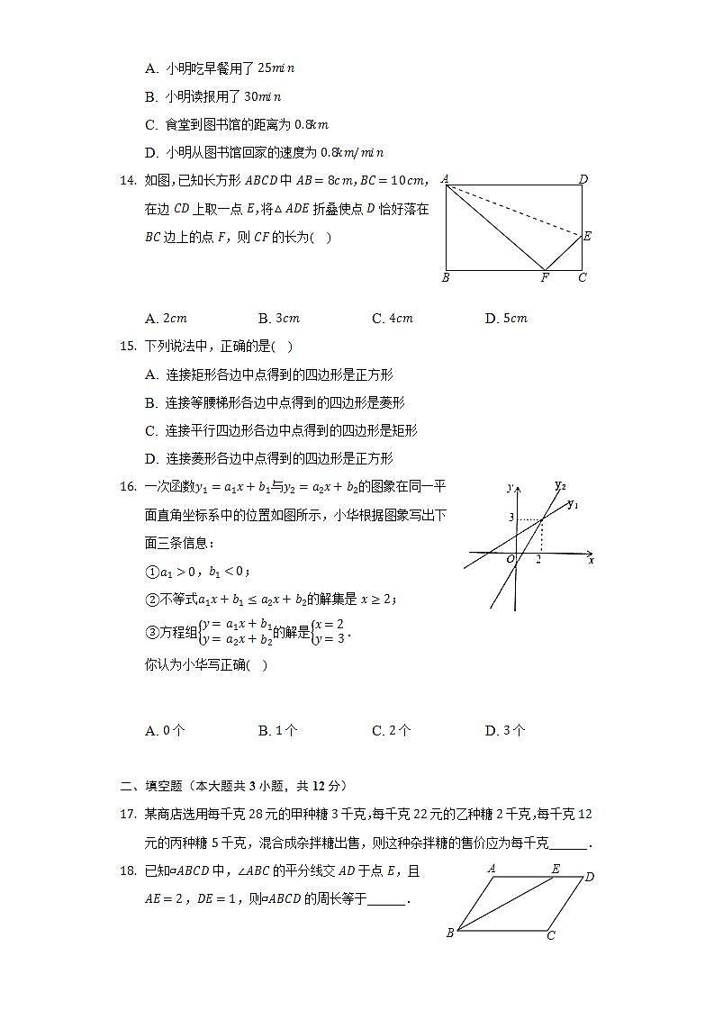 2021-2022学年河北省承德市兴隆县八年级（下）期末数学试卷(解析版)03