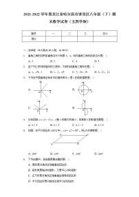 2021-2022学年黑龙江省哈尔滨市道里区八年级（下）期末数学试卷（五四学制）(解析版)