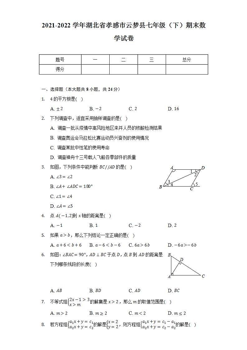 2021-2022学年湖北省孝感市云梦县七年级（下）期末数学试卷(解析版)01