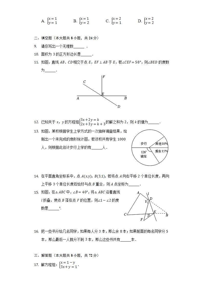 2021-2022学年湖北省孝感市云梦县七年级（下）期末数学试卷(解析版)02