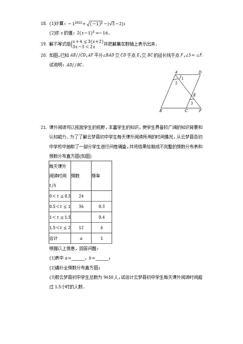 2021-2022学年湖北省孝感市云梦县七年级（下）期末数学试卷(解析版)03