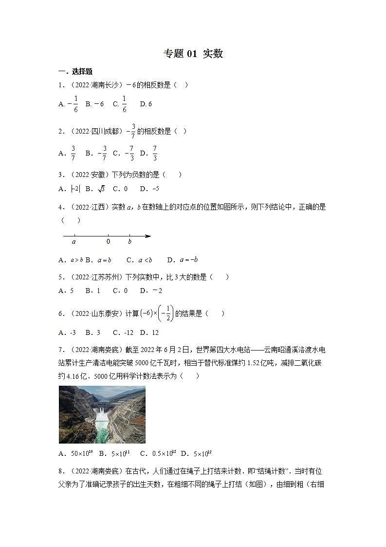 2022年全国中考数学真题分项汇编专题1：实数(含解析)第1页