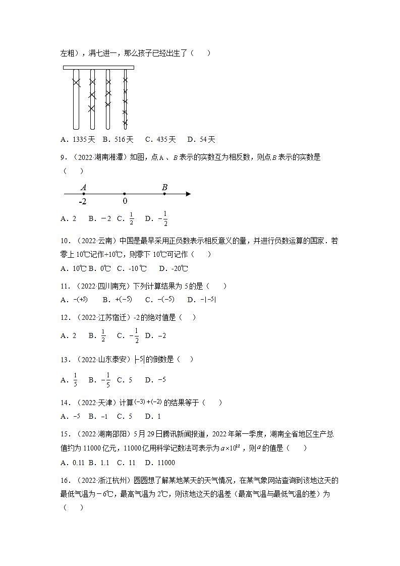 2022年全国中考数学真题分项汇编专题1：实数(含解析)第2页