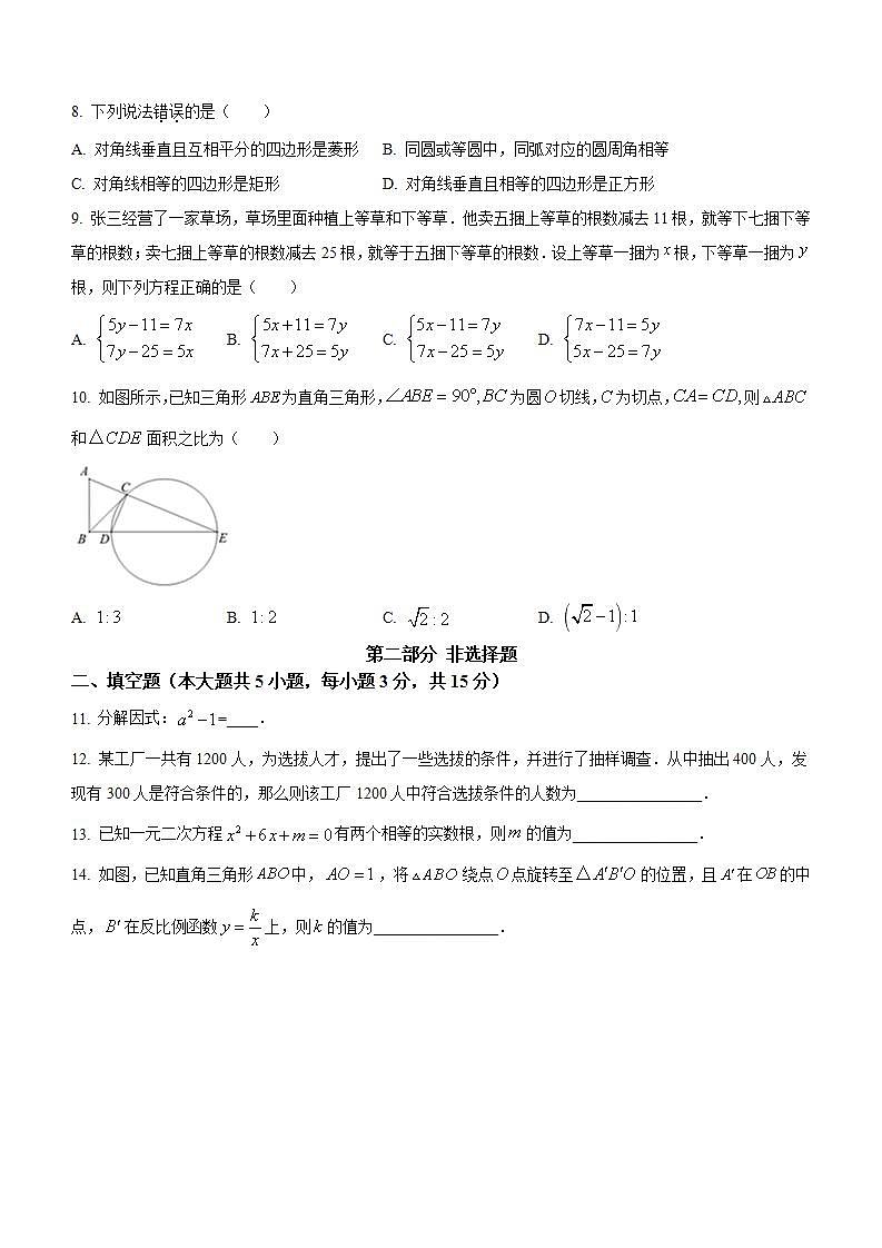 广东省深圳市2022年中考数学试卷(解析版)02
