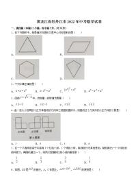 黑龙江省牡丹江市2022年中考数学试卷(解析版)