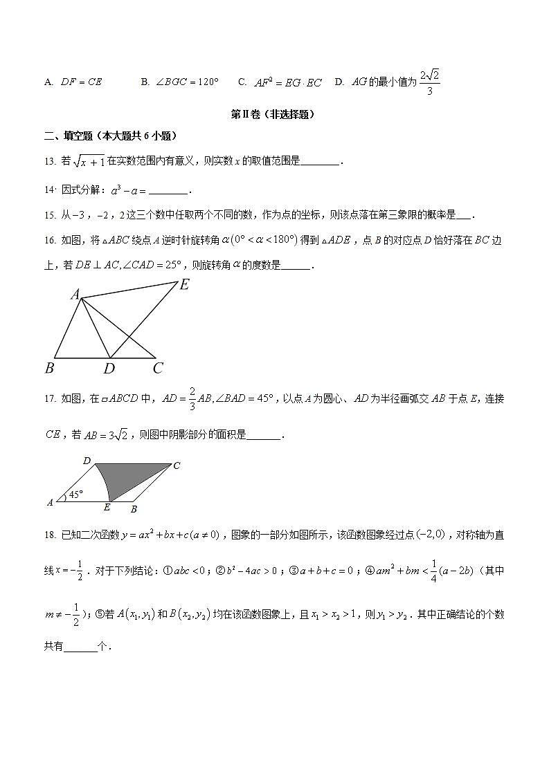 广西贵港市2022年中考数学试卷(解析版)03