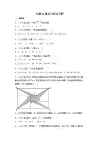 2022年全国中考数学真题分项汇编专题2：专题02 整式与因式分解(含解析)