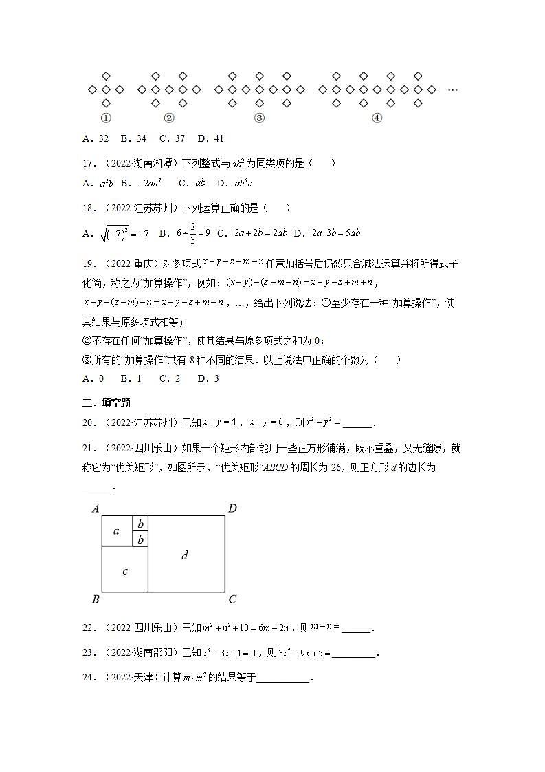 2022年全国中考数学真题分项汇编专题2：专题02 整式与因式分解(含解析)03