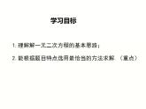2.2.3 第2課時(shí) 選擇合適的方法解一元二次方程(湘教版九年級(jí)數(shù)學(xué)上冊(cè)課件)