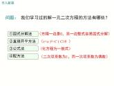 2.2.3 第2課時(shí) 選擇合適的方法解一元二次方程(湘教版九年級(jí)數(shù)學(xué)上冊(cè)課件)