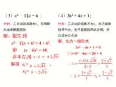 2.2.3 第2課時(shí) 選擇合適的方法解一元二次方程(湘教版九年級(jí)數(shù)學(xué)上冊(cè)課件)