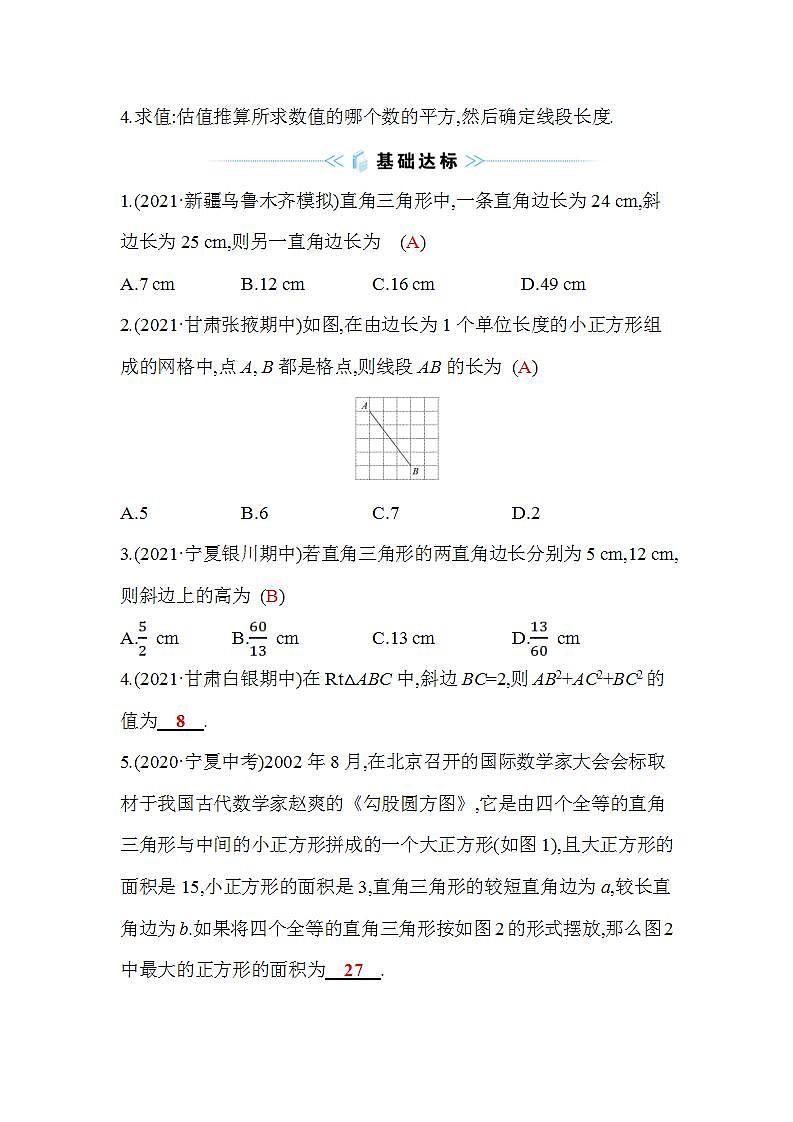 1.1 探索勾股定理 北师大版八年级数学上册同步作业(含答案)02
