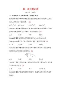 初中数学北师大版八年级上册第一章 勾股定理综合与测试复习练习题