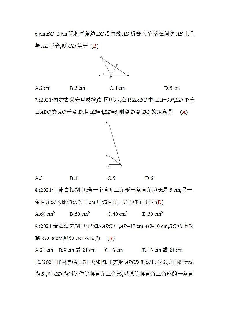 第1章 勾股定理 数学北师大版八年级上册章末检测(含答案)第2页
