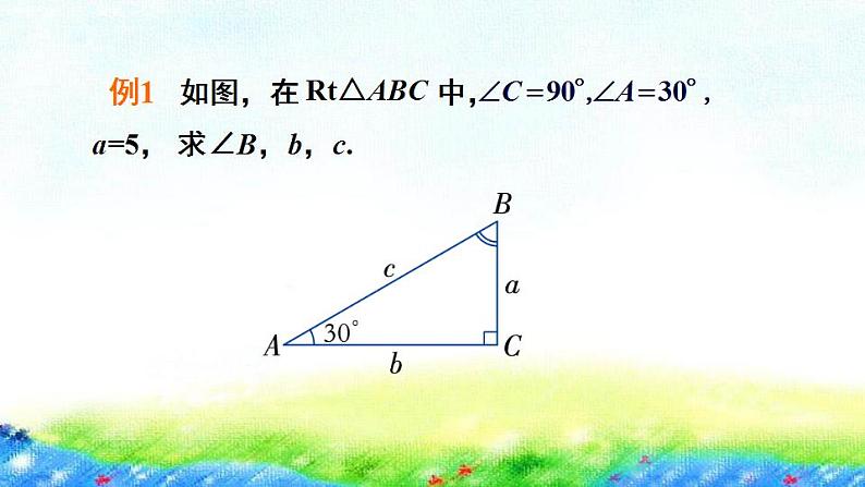 4.3解直角三角形+课件+++2022-2023学年湘教版九年级数学上册06