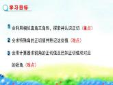 4.2正切課件+2022-2023學(xué)年湘教版九年級(jí)數(shù)學(xué)上冊(cè)