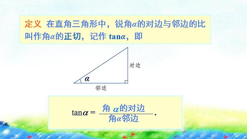 4.2正切课件+2022-2023学年湘教版九年级数学上册第6页