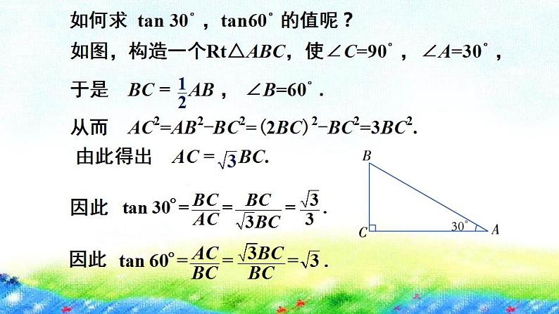 4.2正切课件+2022-2023学年湘教版九年级数学上册第7页