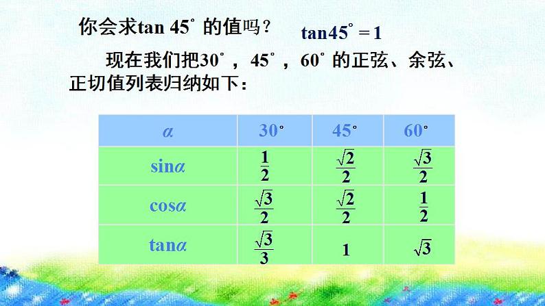 4.2正切课件+2022-2023学年湘教版九年级数学上册第8页