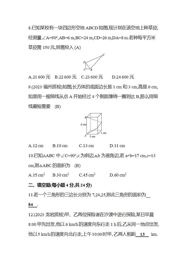 第1章 勾股定理 北师大版八年级数学上册章末测试(含答案)03