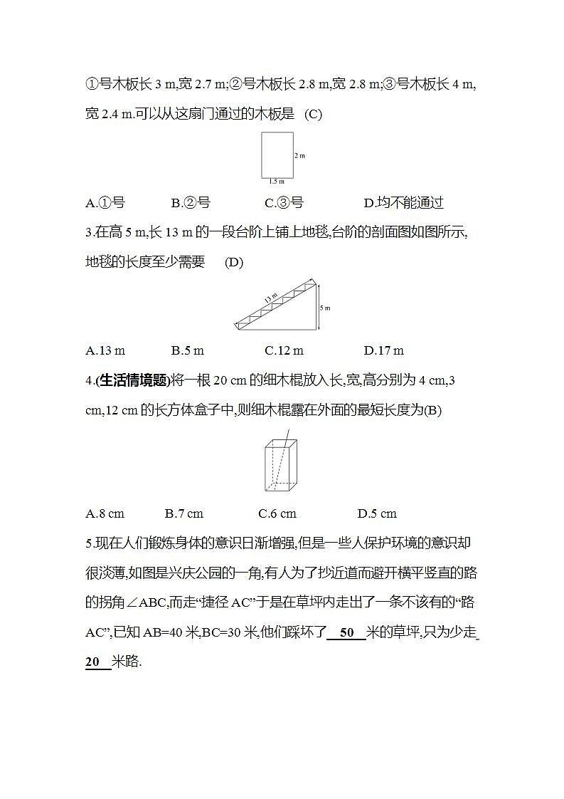 1.3 勾股定理的应用 北师大版八年级数学上册课时作业(含答案)02