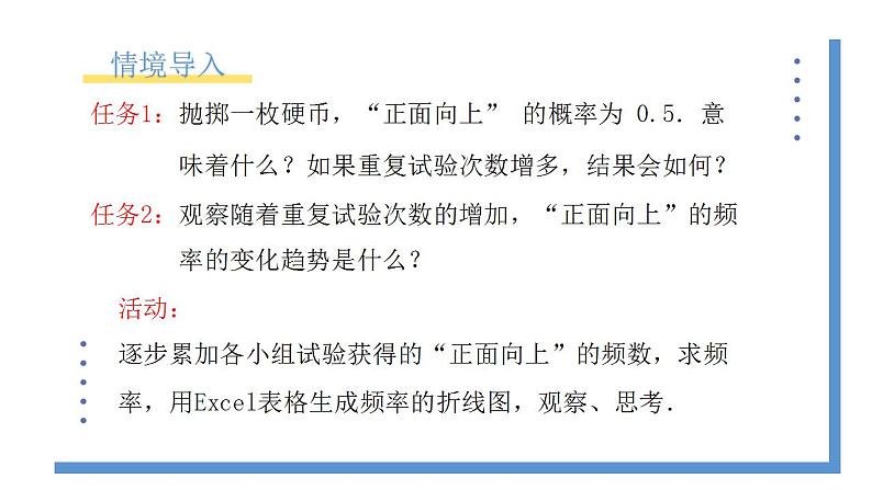 3.2《用频率估计概率》课件PPT+教案02