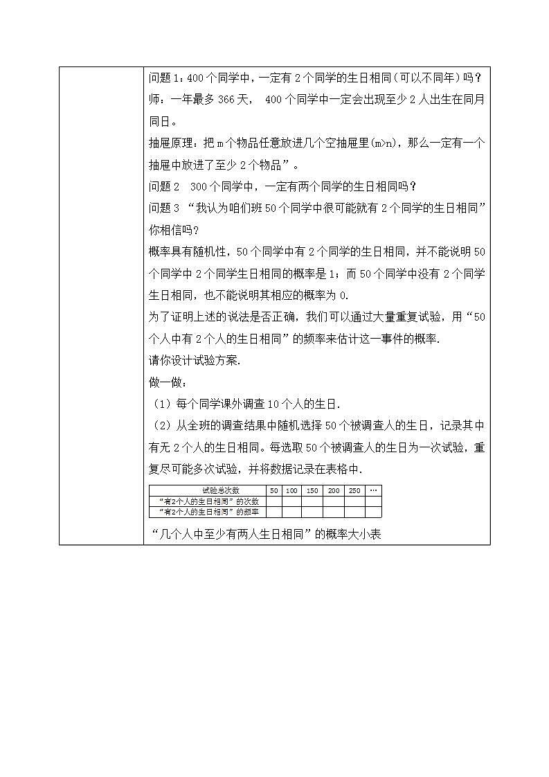 3.2《用频率估计概率》课件PPT+教案02