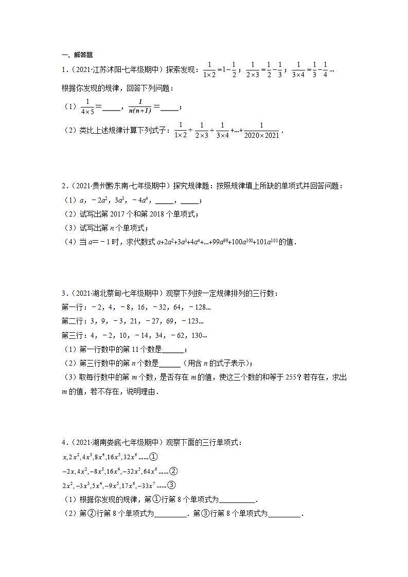 专题03 整式中的规律探究（原卷版）-2021-2022学年七年级数学上册期末综合复习专题提优训练（苏科版）第2页