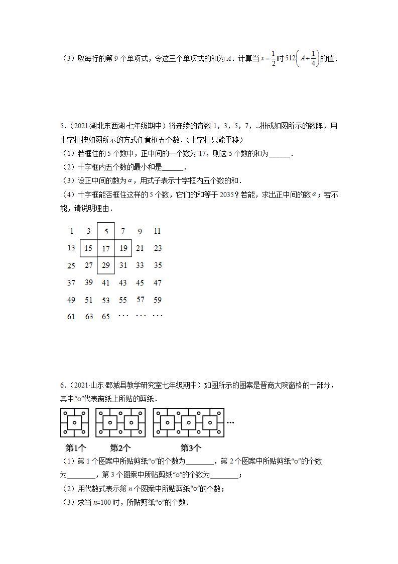 专题03 整式中的规律探究-2021-2022学年七年级数学上册期末综合复习专题提优训练（苏科版）03