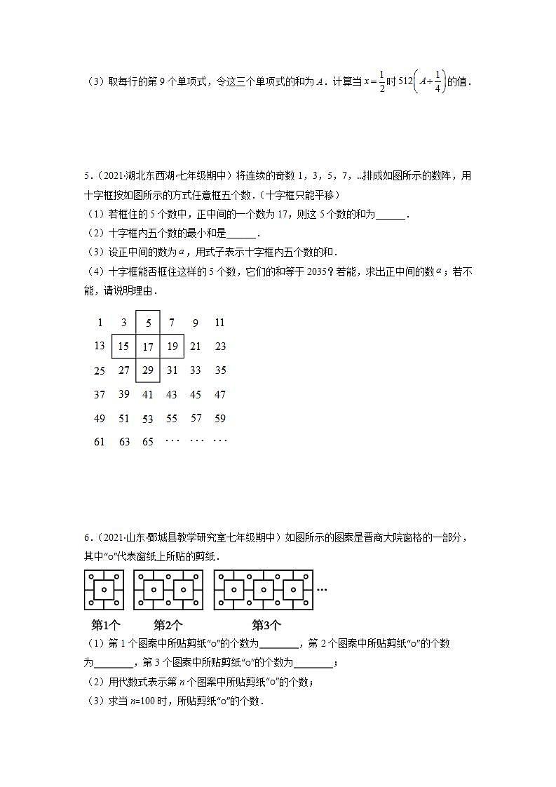 专题03 整式中的规律探究（原卷版）-2021-2022学年七年级数学上册期末综合复习专题提优训练（苏科版）第3页