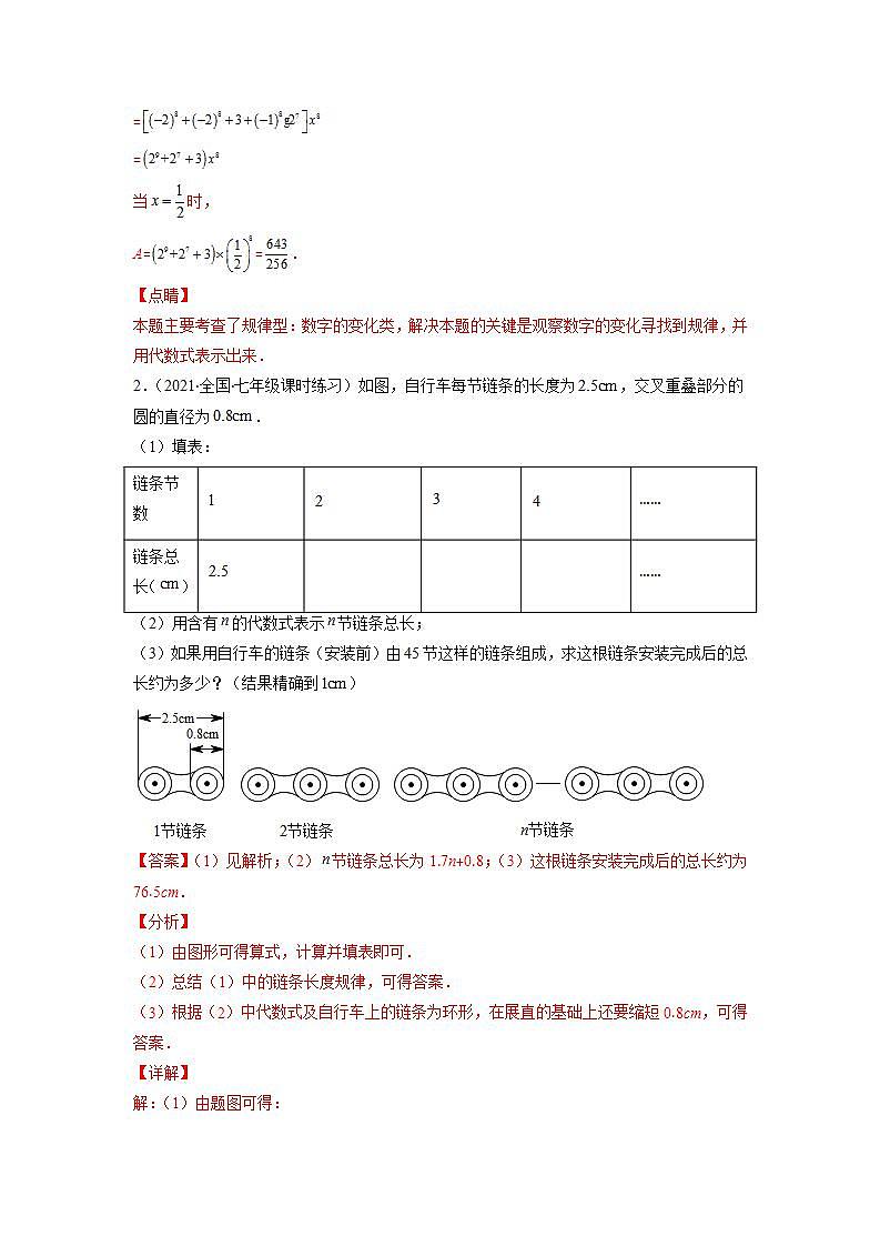 专题03 整式中的规律探究（解析版）-2021-2022学年七年级数学上册期末综合复习专题提优训练（苏科版）第2页