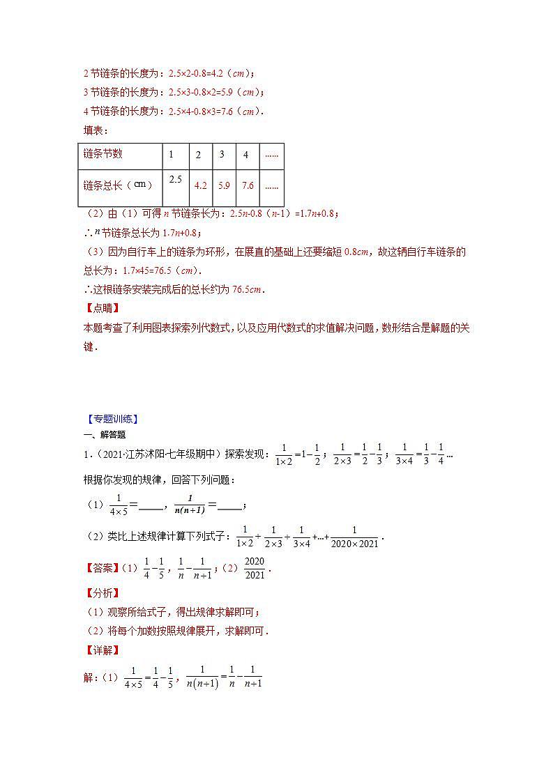专题03 整式中的规律探究（解析版）-2021-2022学年七年级数学上册期末综合复习专题提优训练（苏科版）第3页