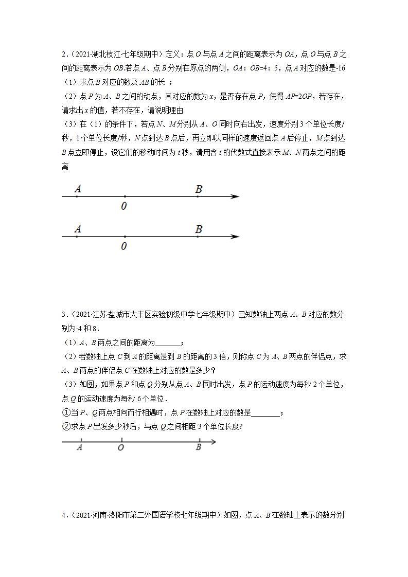专题06 利用一元一次方程解决数轴上动点问题（原卷版）-2021-2022学年七年级数学上册期末综合复习专题提优训练（苏科版）第2页