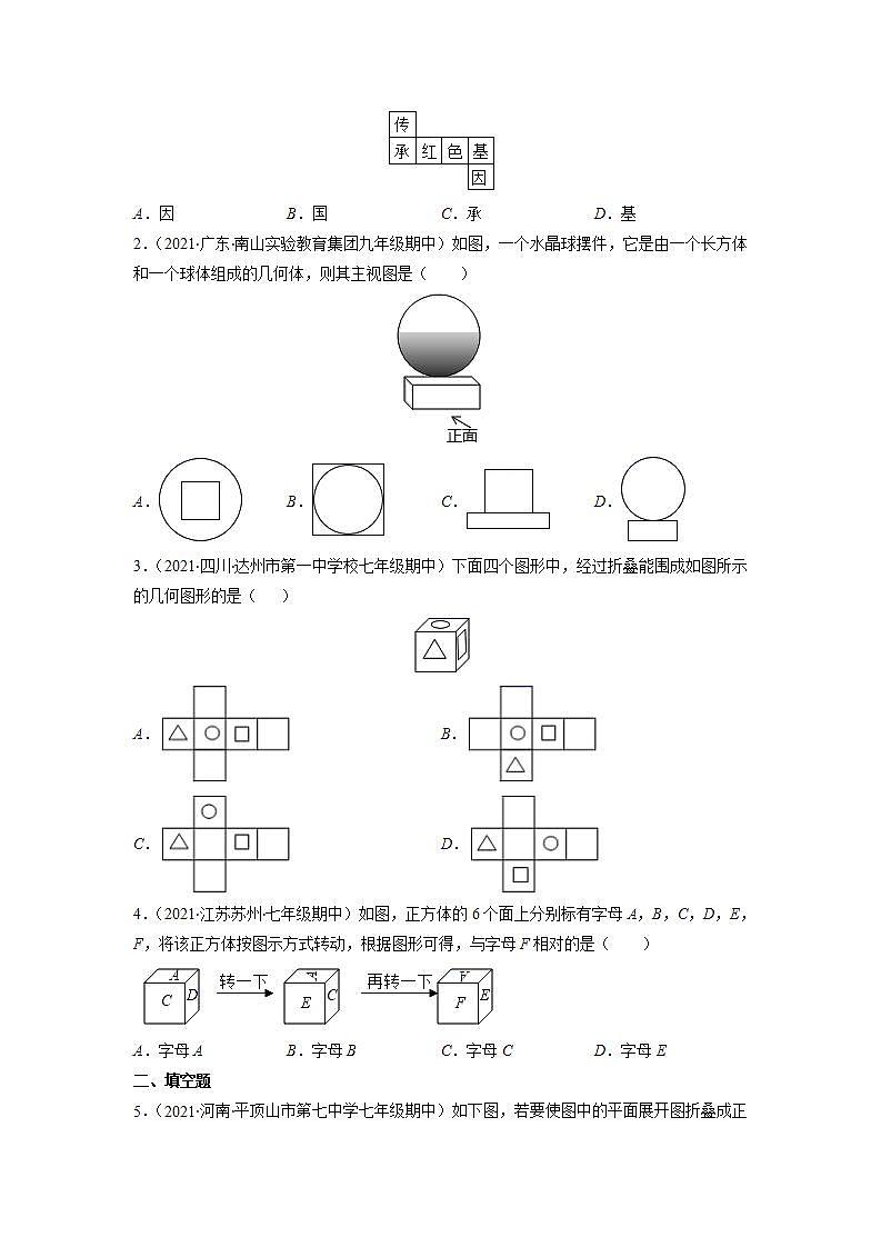 专题08 展开、折叠、三视图（原卷版）-2021-2022学年七年级数学上册期末综合复习专题提优训练（苏科版）第2页