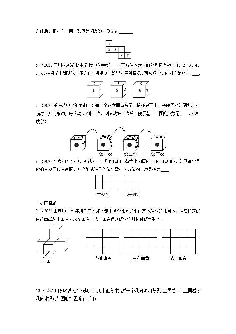 专题08 展开、折叠、三视图（原卷版）-2021-2022学年七年级数学上册期末综合复习专题提优训练（苏科版）第3页