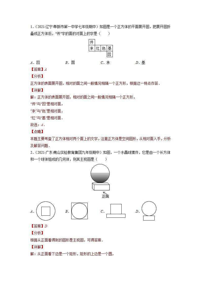 专题08 展开、折叠、三视图（解析版）-2021-2022学年七年级数学上册期末综合复习专题提优训练（苏科版）第3页