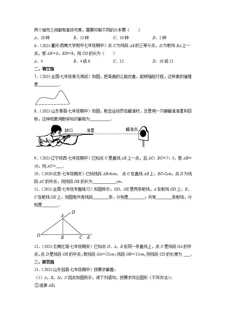专题09 线段的有关计算（原卷版）-2021-2022学年七年级数学上册期末综合复习专题提优训练（苏科版）第2页